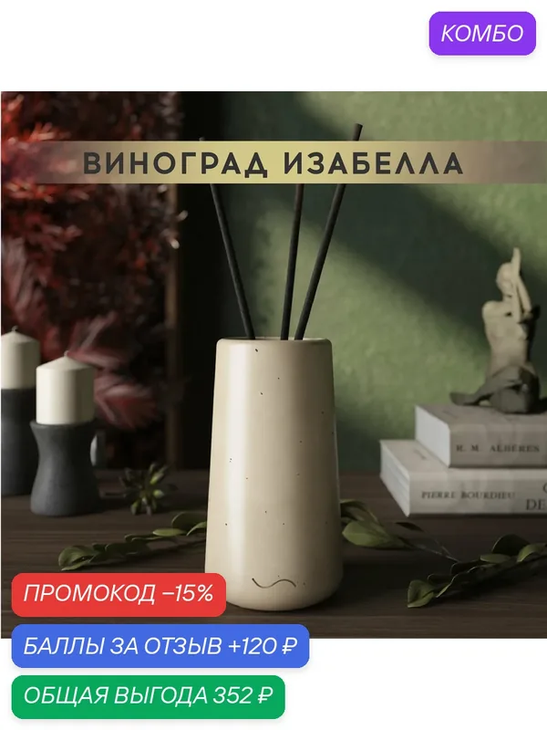 Ароматический диффузор, Виноград Изабелла, 100мл, в бетонной вазе Astrid, кремовый глянцевый — MUSKO, скидка по промокоду Яндекс Маркет