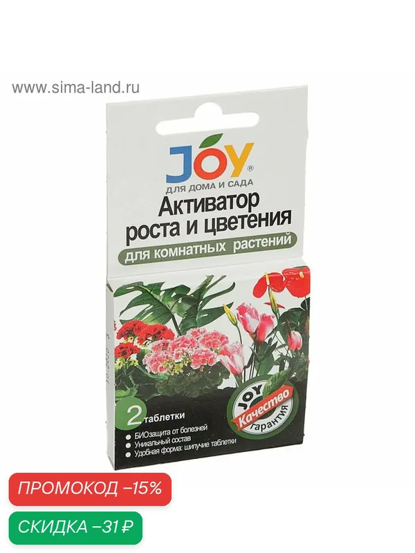 Активатор роста и цветения JOY, для комнатных цветов, шипучие таблетки, 2 шт. — JOY, скидка по промокоду Яндекс Маркет