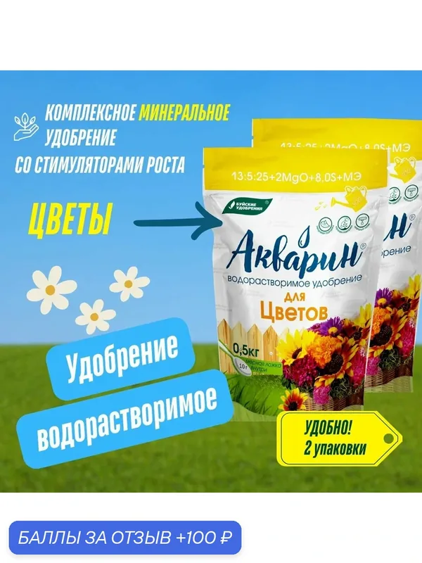 Комплексное удобрение Акварин для цветов 2 упаковки по 500 гр (1 кг), Буйские Удобрения — Буйские удобрения, скидка по промокоду Яндекс Маркет