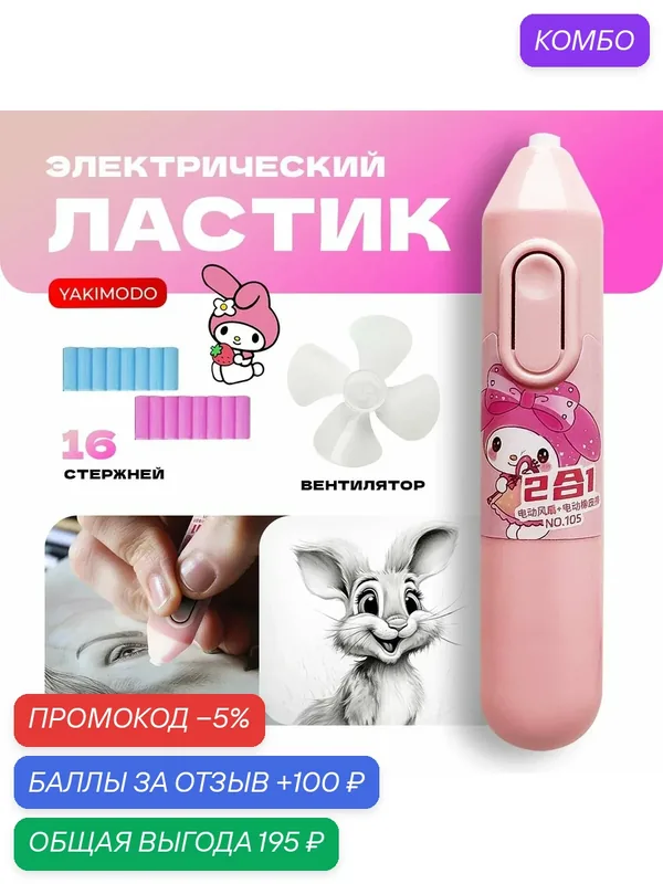 Ластик — YAKIMODO, промокод и 100 баллов за отзыв Яндекс Маркет