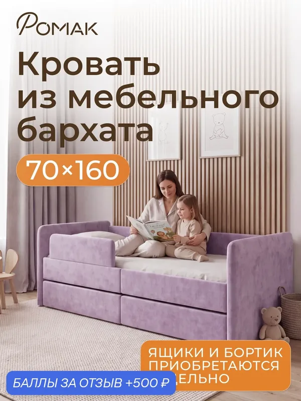 Детская Кровать-тахта Ромак Донни Люкс 160х70 фиолетовый лаванда, с ортопедическим основанием. — Romack, 500 баллов за отзыв Яндекс Маркет