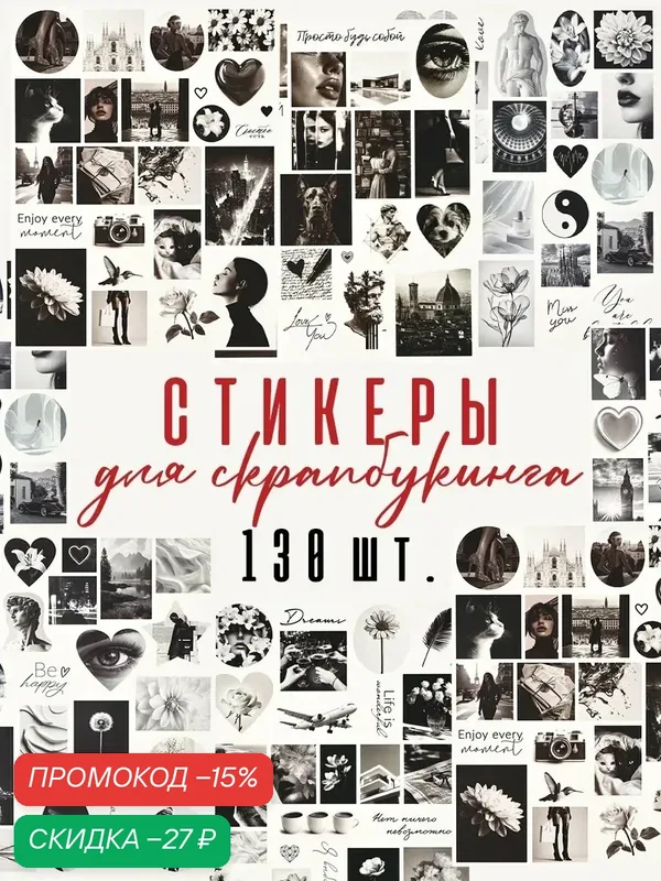 Набор наклеек на листах «Люкс», 6 листов, черный, на подарок — Дарите счастье, скидка по промокоду Яндекс Маркет