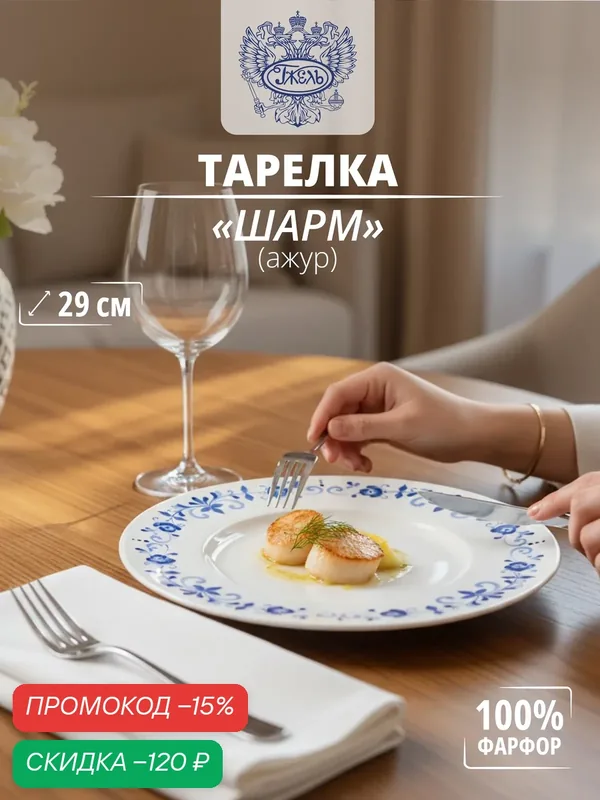 Тарелка. Объединение "гжель". Тарелка "Шарм" (ажур), d-205мм, костяной фарфор — Объединение "Гжель", скидка по промокоду Яндекс Маркет