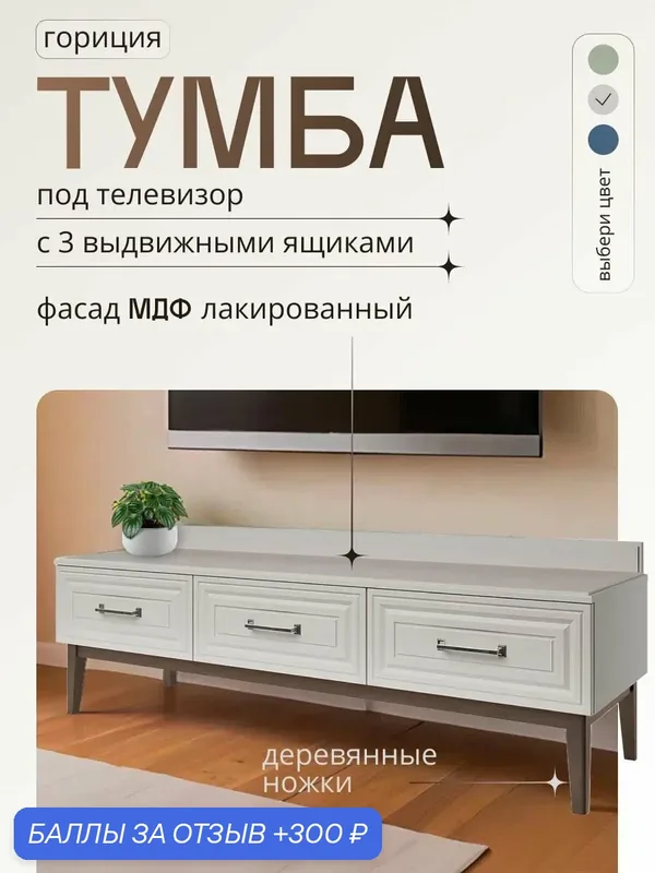 Тумба под телевизор 151, 3x50, 7x45, 8 напольная на ножках с ящиками, бежевый комод в ТВ зону — Bravo Мебель, 300 баллов за отзыв Яндекс Маркет