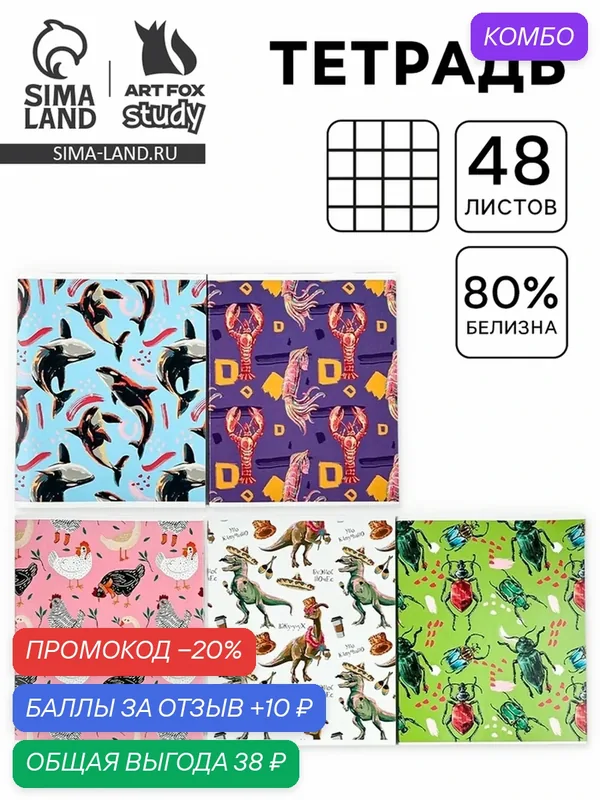 Тетрадь в клетку, 48 л, А5, на скрепке, блок №2 «Паттерн» микс — ArtFox, промокод и 10 баллов за отзыв Яндекс Маркет