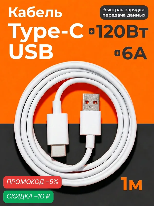 Кабель USB "WALKER" C875, 120W, 6A, Type-C, зарядка для телефона, зарядное устройство на айфон, быстрая зарядка, белый — WALKER, скидка по промокоду Яндекс Маркет
