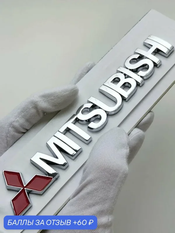 Надпись Mitsubishi 150*27 мм, шильдик Mitsubishi, эмблема Митсубиси — 60 баллов за отзыв Яндекс Маркет