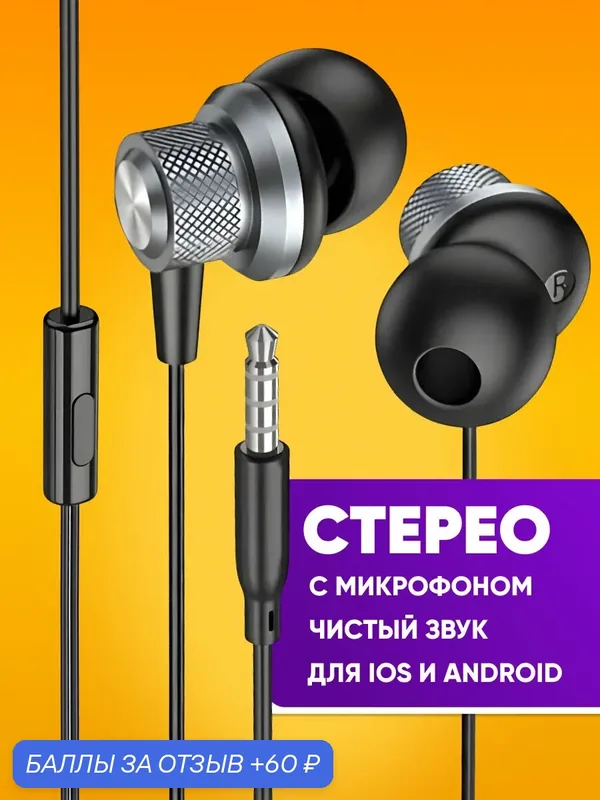 Наушники проводные для телефона черные, aux 3.5mm / наушники проводные с микрофоном — Borofone, 60 баллов за отзыв Яндекс Маркет