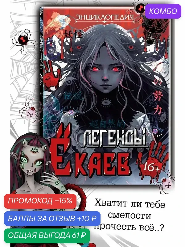 Энциклопедия Буква-Ленд "Легенды Ёкаев", 48 страниц, рассказы, твердый переплет — Буква-Ленд, промокод и 10 баллов за отзыв Яндекс Маркет