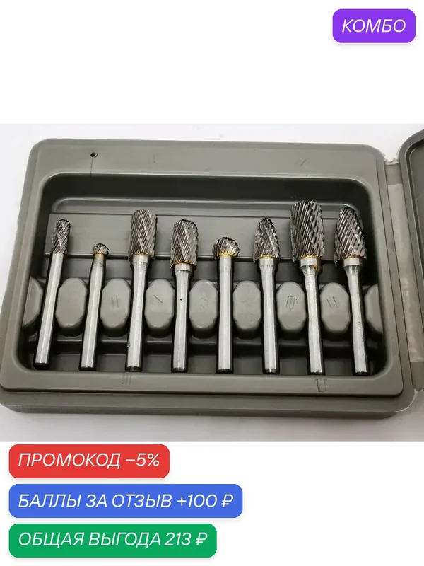 Борфрезы Genler 8шт. Набор фрез по металлу и дереву для дрели и гравера из карбида вольфрама. — промокод и 100 баллов за отзыв Яндекс Маркет