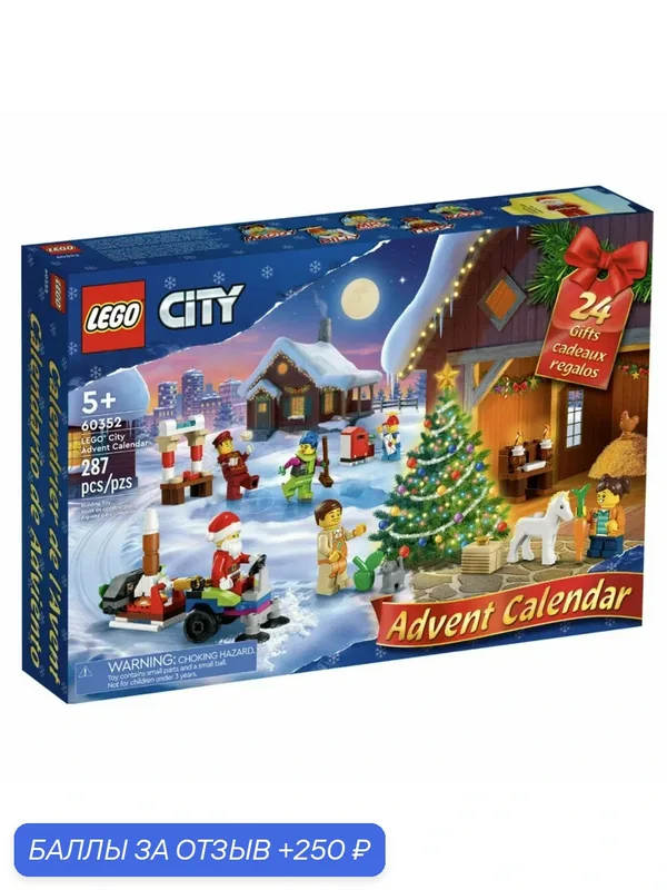 Конструктор LEGO City 60352 Рождественский новогодний календарь 2022 — LEGO, 250 баллов за отзыв Яндекс Маркет