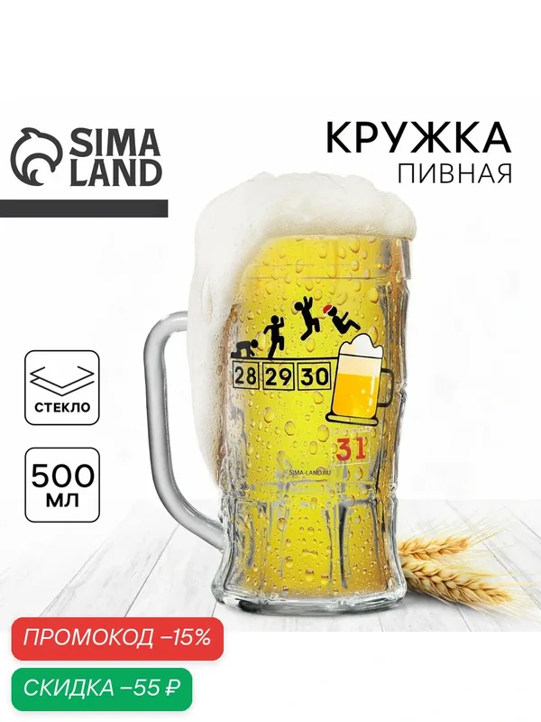 Кружка "Календарь!", 500 мл, новогодняя, пивная, на подарок, 18+ — Дорого внимание, скидка по промокоду Яндекс Маркет