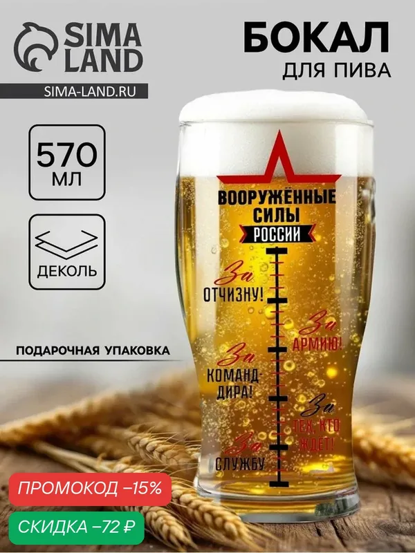 Бокал для пива Дорого внимание «Армия России», стекло, объем 570 мл — Дорого внимание, скидка по промокоду Яндекс Маркет