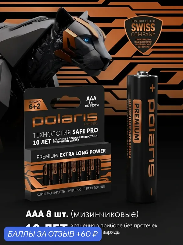 Батарейки мизинчиковые щелочные POLARIS PB AAA (8шт) Premium — Polaris, 60 баллов за отзыв Яндекс Маркет