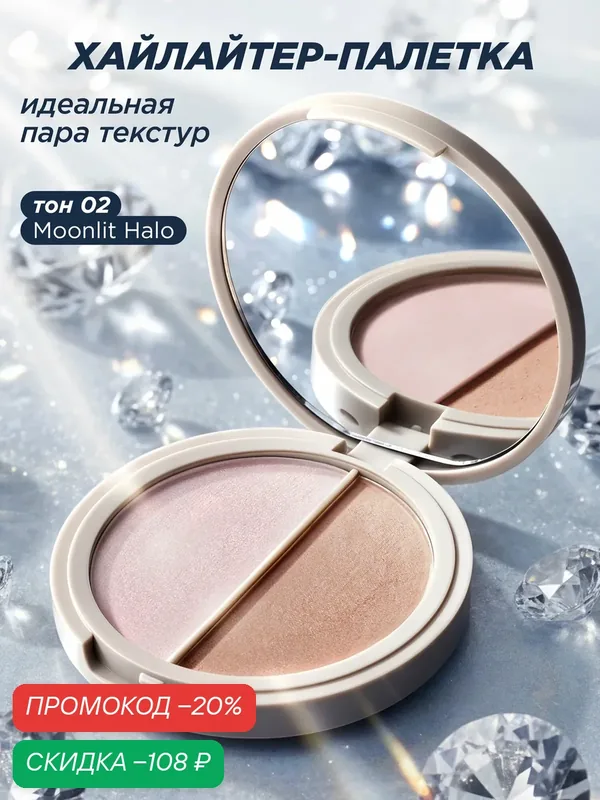 MIXIT Палетка хайлайтеров для лица, тон 02. Профессиональная косметика для макияжа MAKE UP — MIXIT, скидка по промокоду Яндекс Маркет