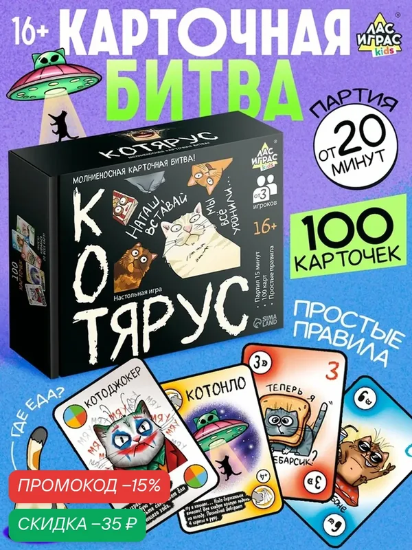 Настольная игра ЛАС играс "Котярус", 10397696, для мальчиков и девочек, 14+, 100 элементов — ЛАС ИГРАС, скидка по промокоду Яндекс Маркет