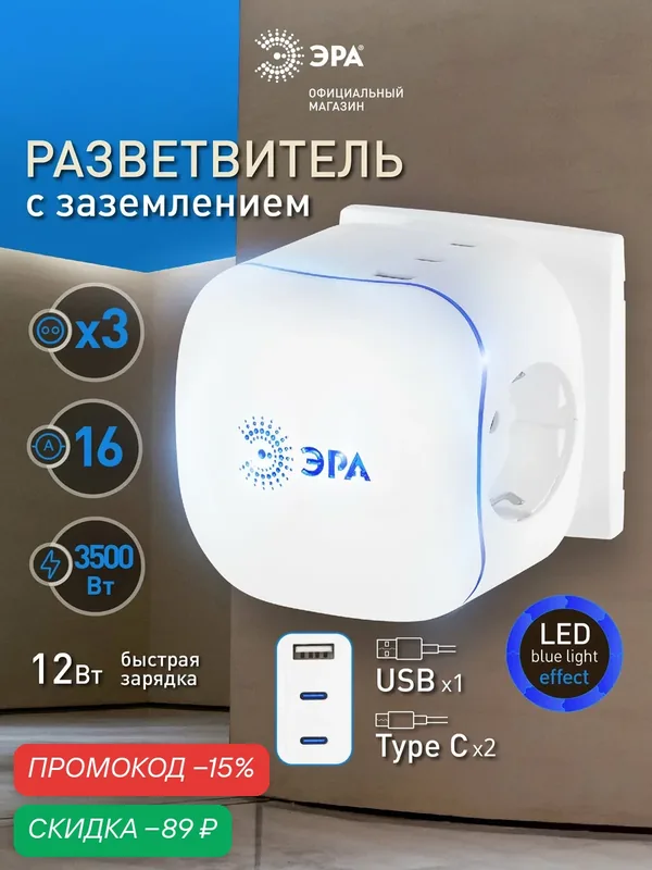 Разветвитель электрический тройник ЭРА SP-3e-3USBAC-W на 3 розетки + 3 USB A+C с заземлением со шторками 16А белый — ЭРА, скидка по промокоду Яндекс Маркет