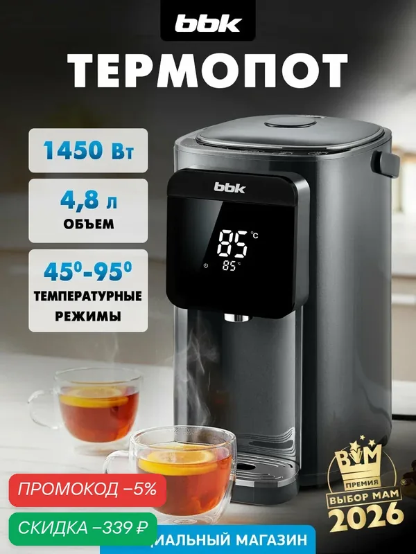 Термопот электрический 4, 8 л BBK BTP-1400 с поддержанием температуры, LED-дисплей, Блокировка от детей — BBK, скидка по промокоду Яндекс Маркет