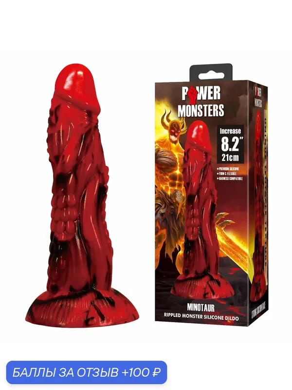 Minotaur, фаллоимитатор на присоске, серии Power Monsters, 21 см — 100 баллов за отзыв Яндекс Маркет