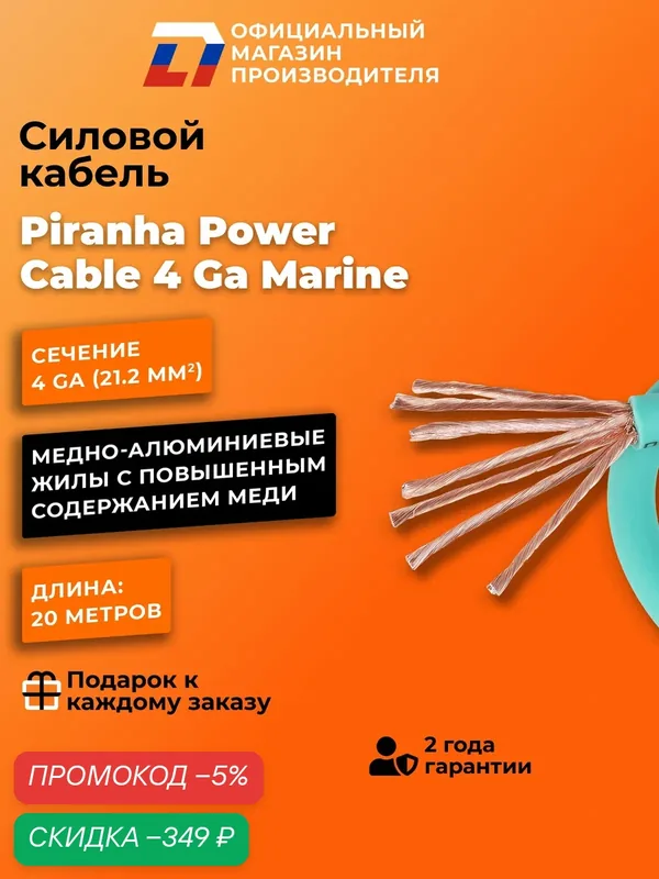 Силовой кабель DL Audio Piranha Power Cable 4 Ga Marine (20 метров) — DL Audio, скидка по промокоду Яндекс Маркет