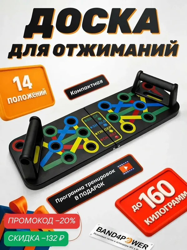 Доска для отжиманий. Упоры/платформа с упорами для отжиманий. Тренажер для отжиманий спортивный. — BAND4POWER, скидка по промокоду Яндекс Маркет