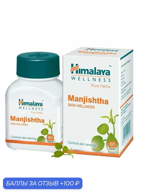 Манжишта (Manjishtha Himalaya Herbals), для очистки крови, 60 таб. — Himalaya, 100 баллов за отзыв Яндекс Маркет