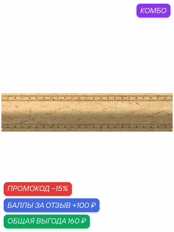 Уголок декоративный для стен на обои, 1100х25х25мм Оникс Cosca C25(2)/LB4-1. Набор 2 шт. — Cosca, промокод и 100 баллов за отзыв Яндекс Маркет