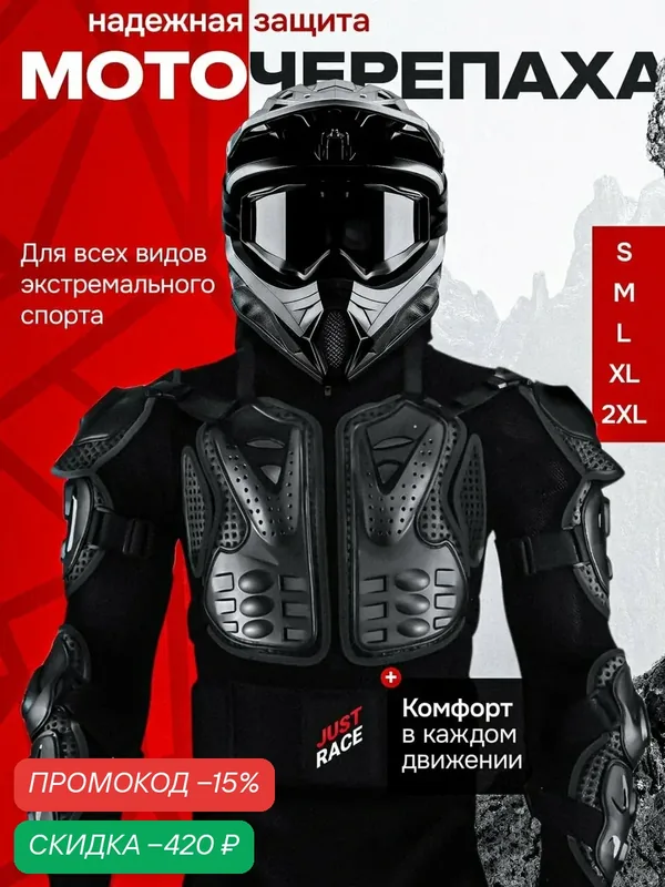 Черепаха для мотокросса эндуро мотоэкипировка защита тела — JUST RACE, скидка по промокоду Яндекс Маркет