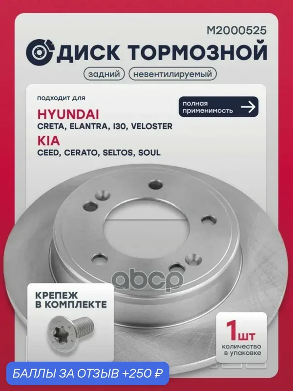Тормозной диск задн. Hyundai Creta 1.6 16- Elantra V VI 11- Kia Cee'd II 12- Soul II III 14- M2000525 MARSHALL арт. M2000525 — Marshall, 250 баллов за отзыв Яндекс Маркет
