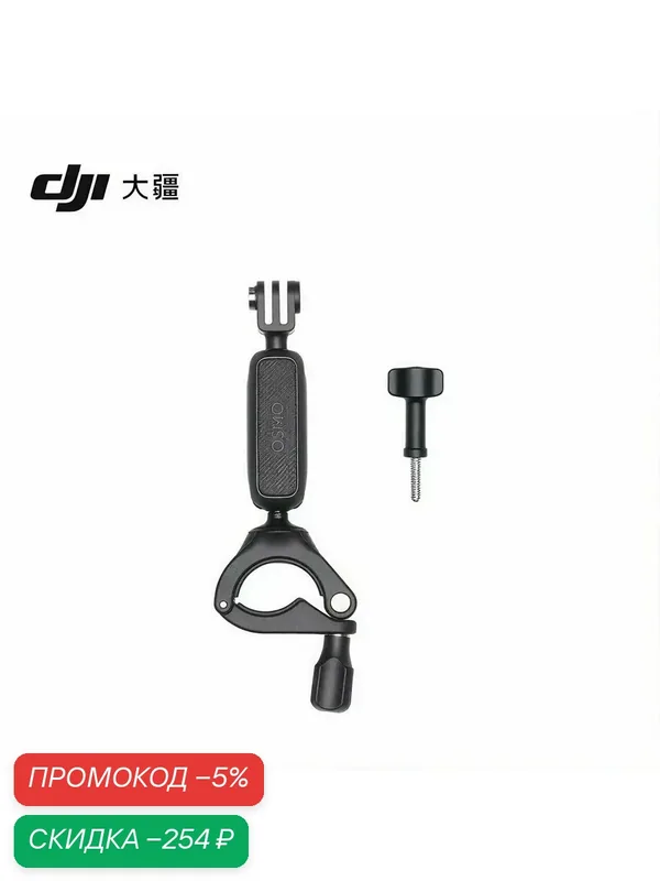 Крепление-фиксатор для ручки DJI Osmo Action, аксессуар для экшн-камер Osmo Action 5 Pro/Osmo Action 4/Action 3/Action 2 — DJI, скидка по промокоду Яндекс Маркет