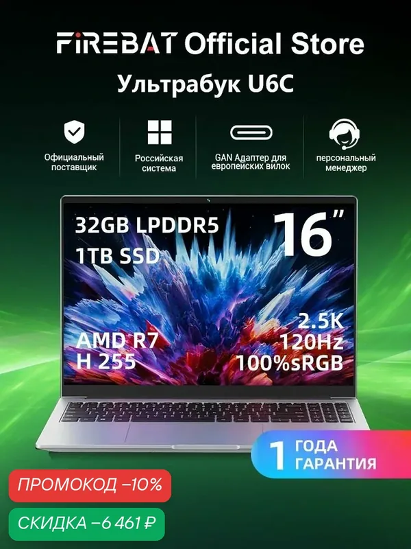 FIREBAT U6C Ноутбук 16", AMD Ryzen 7 H 255, RAM 32 ГБ 1024 ГБ, AMD Radeon 780M, серый металлик, Русская раскладка — FIREBAT, скидка по промокоду Яндекс Маркет