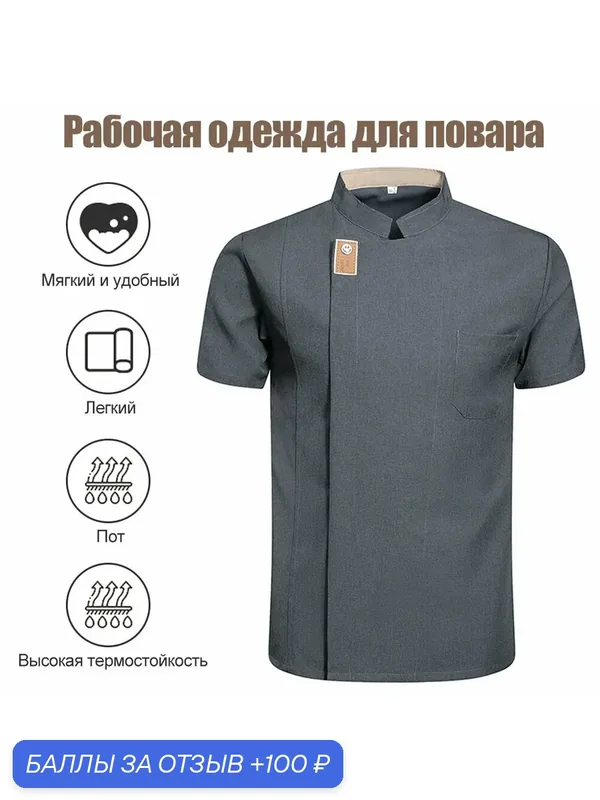 Китель поварской — 100 баллов за отзыв Яндекс Маркет