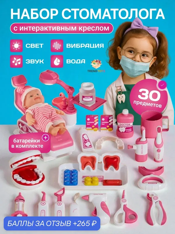 Интерактивный набор доктора TrendToys игровой набор стоматолога, 30 предметов — TRENDTOYS, 265 баллов за отзыв Яндекс Маркет