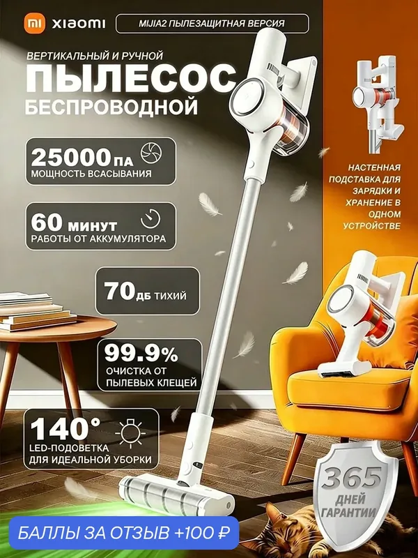 Пылесос вертикальный беспроводной для дома ручной Mijia 2 — Xiaomi, 100 баллов за отзыв Яндекс Маркет