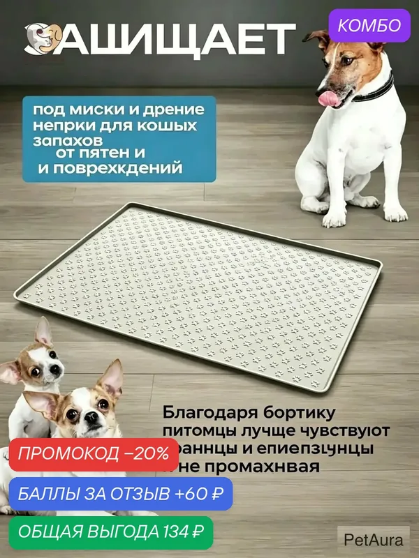Лоток для собак под пеленку коврик силиконовый с бортиком светло-серый — промокод и 60 баллов за отзыв Яндекс Маркет