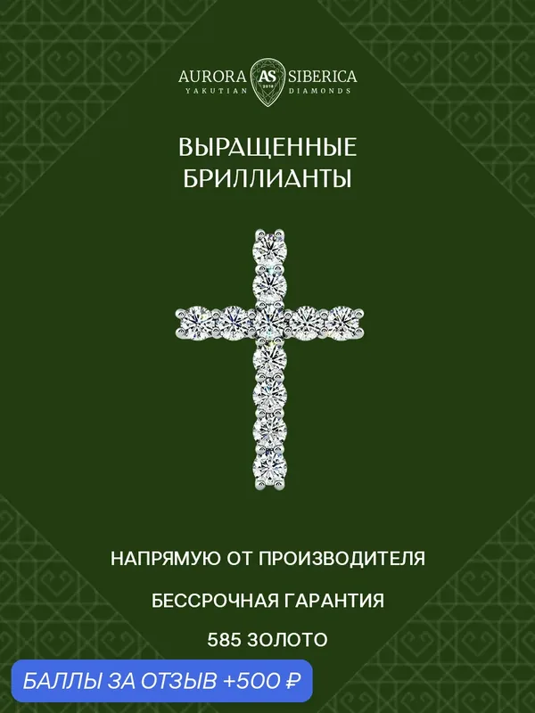 Подвеска, белое золото, 585 проба, родирование, синтетический алмаз — AURORA SIBERICA, 500 баллов за отзыв Яндекс Маркет