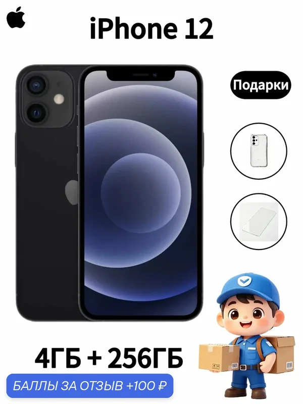 Смартфон Apple iPhone12 256ГБ, черный(Black ), Dual: nano SIM, OLED экран, новое оригинал — Apple, 100 баллов за отзыв Яндекс Маркет