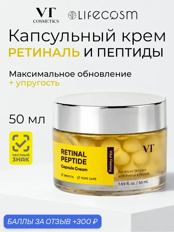 VT Капсульный крем с ретиналем и пептидами Retinal Peptide Capsule Cream, 50мл — VT cosmetics, скидка по промокоду Яндекс Маркет
