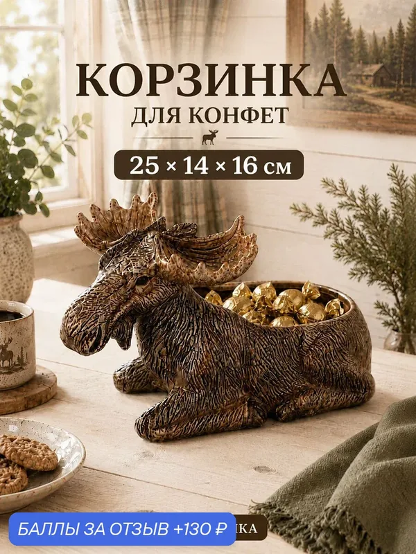 Конфетница, блюдо для конфет 800 мл 25х14х16 см Elan Gallery Лоси керамика — Elan gallery, 130 баллов за отзыв Яндекс Маркет