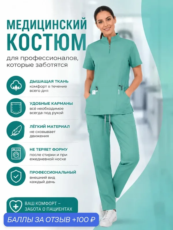 Медицинский костюм женский бирюзовый, блузка на молнии + брюки, с карманами, для врачей и косметологов-ROMIKY — ROMIKY, 100 баллов за отзыв Яндекс Маркет