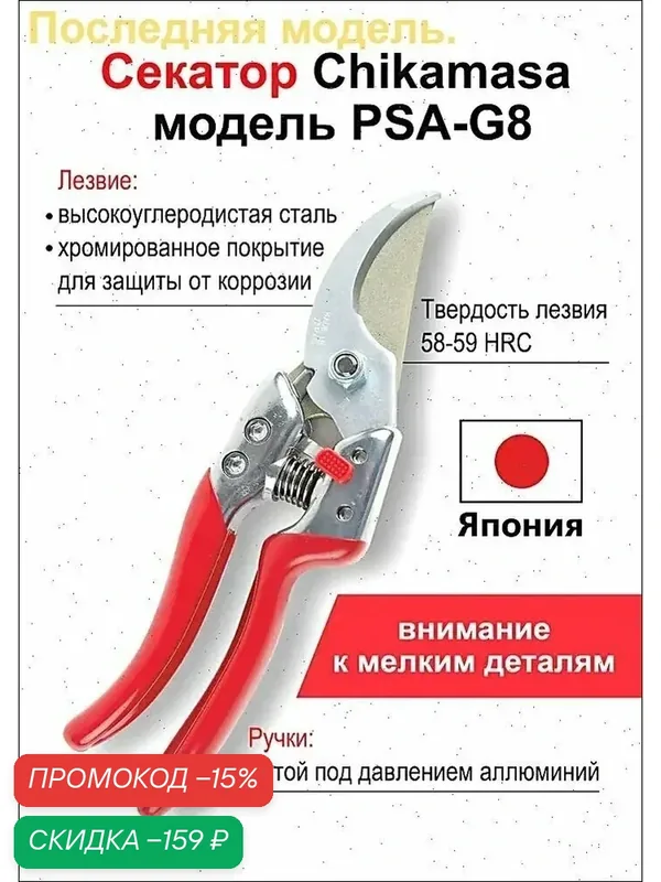 Секатор — скидка по промокоду Яндекс Маркет