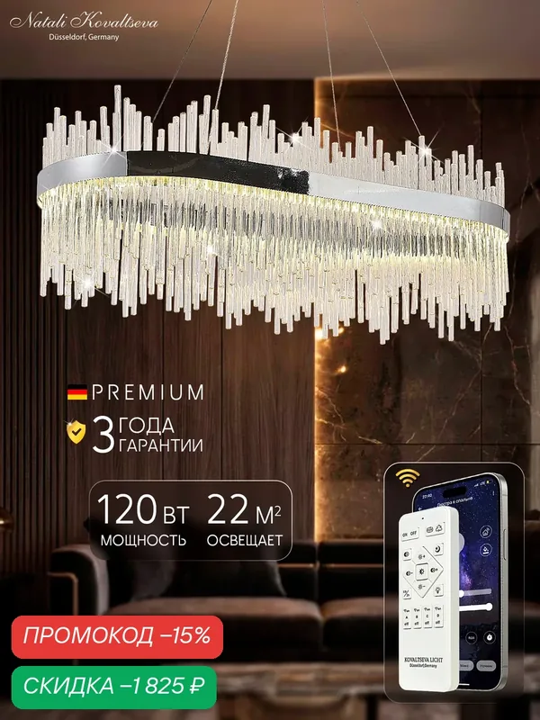 Светодиодная люстра нимб 120W, хром, LED — скидка по промокоду Яндекс Маркет