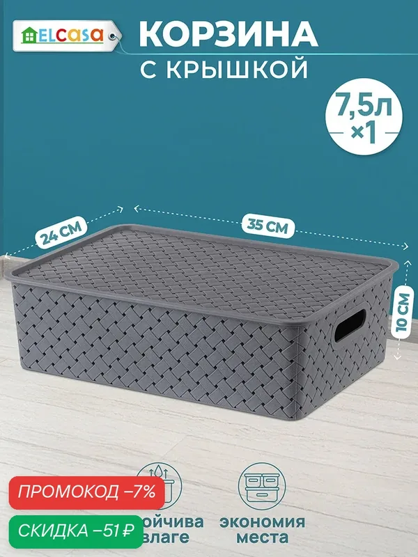 Корзинка, коробка для хранения с крышкой 7, 5 л 35х24, 5х10, 5 см EL Casa Береста серая — скидка по промокоду Яндекс Маркет
