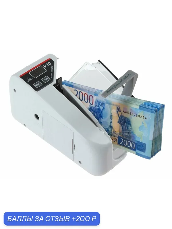 ДОЛС-V30 (W17294PO) - портативная счетная машинка для денег - машинка для купюр, машинка для счета купюр, счетная машинка для купюр — DOLS-Pro, 200 баллов за отзыв Яндекс Маркет