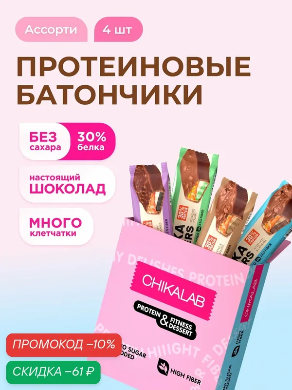 CHIKALAB Протеиновые батончики без сахара LAYERS Ассорти Мини, 4шт х 60г — Chikalab, скидка по промокоду Яндекс Маркет