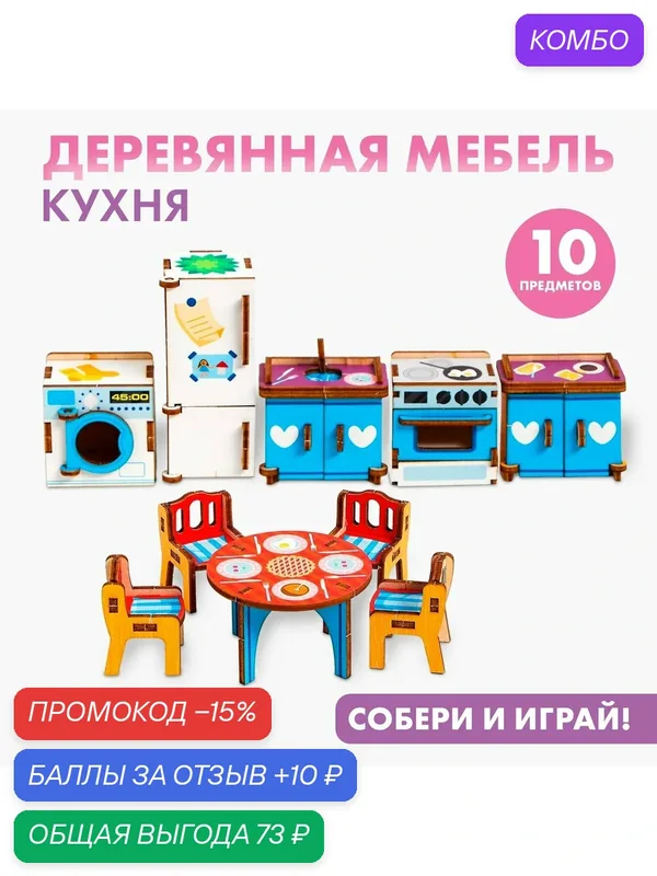 Развивающая игра Лесная мастерская "Кухня", набор для кукольного домика, от 3 лет — Лесная мастерская, промокод и 10 баллов за отзыв Яндекс Маркет