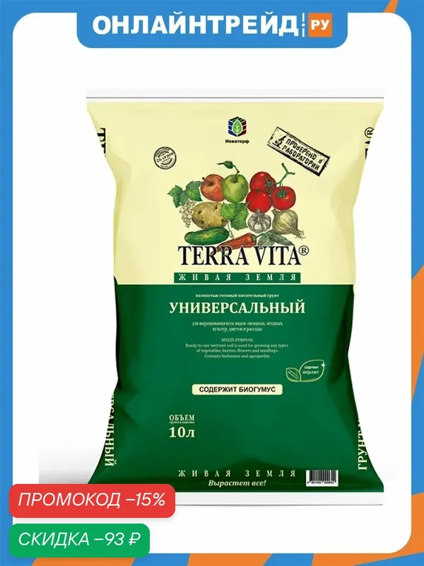 Грунт Terra Vita "Живая Земля универсальный" 10 л — Terra Vita, скидка по промокоду Яндекс Маркет