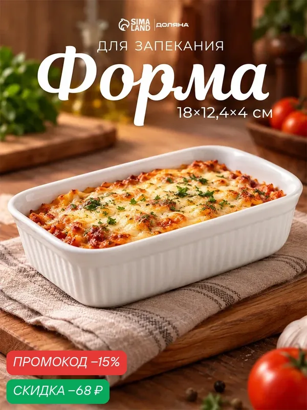 Форма для выпечки из жаропрочной керамики Доляна «Фиона», 500 мл, 18×12, 4×4 см, цвет белый — Доляна, скидка по промокоду Яндекс Маркет