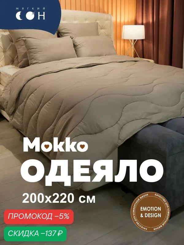 Одеяло 200х220 см, евро, овечья шерсть, гипоаллергенное, зимнее, для взрослых и детей — Мягкий сон, скидка по промокоду Яндекс Маркет