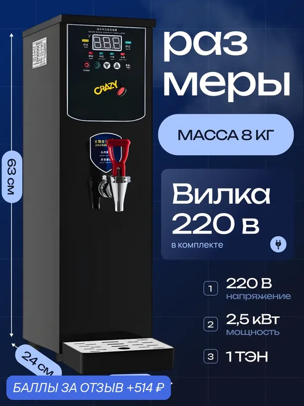 Электрокипятильник проточный Crazy Pan CP-IB35, черный, 2.5 кВт, 220В для кафе и ресторанов, бойлер 10 литров — Crazy Pan, 514 баллов за отзыв Яндекс Маркет